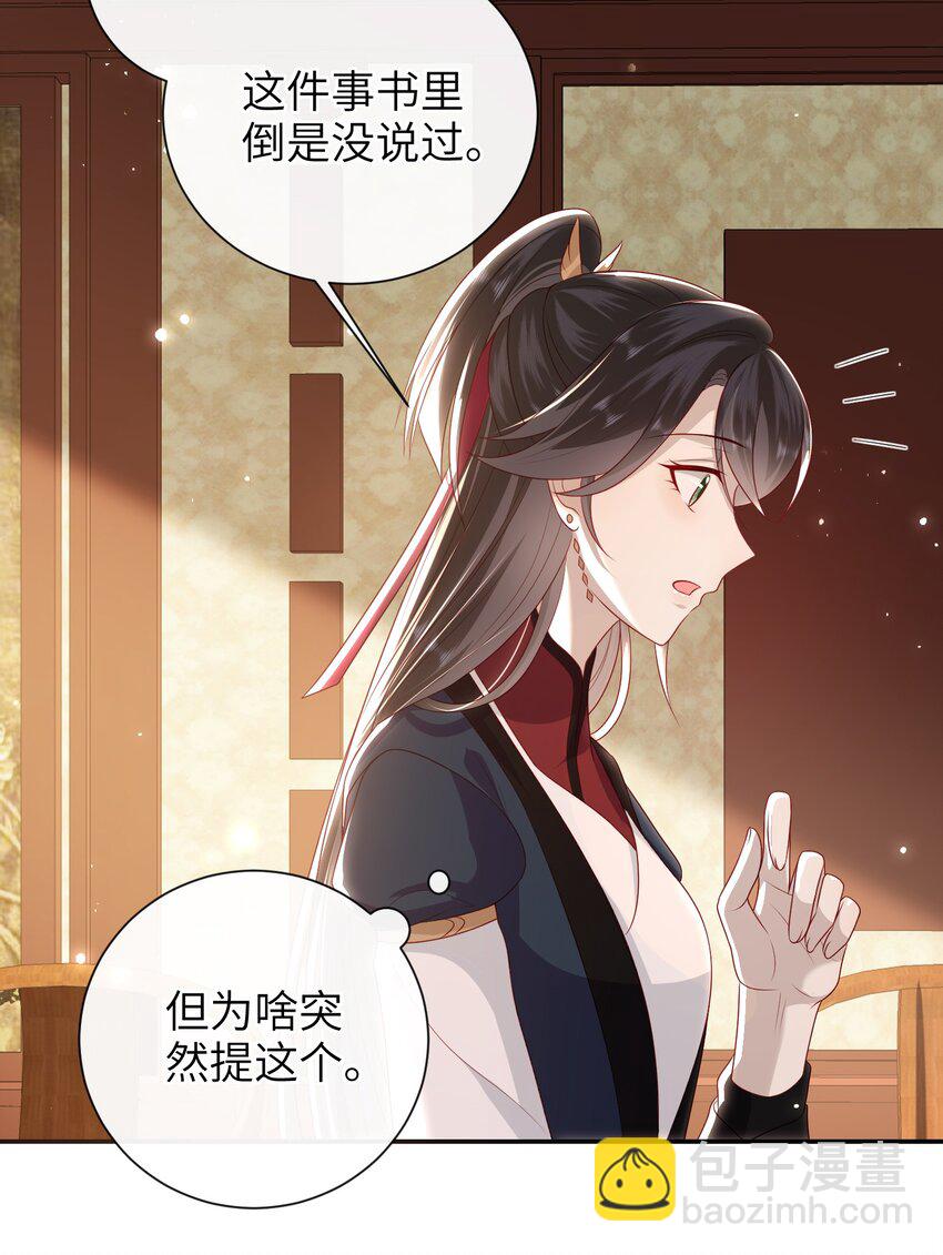 026 夫人秘密？-第29话