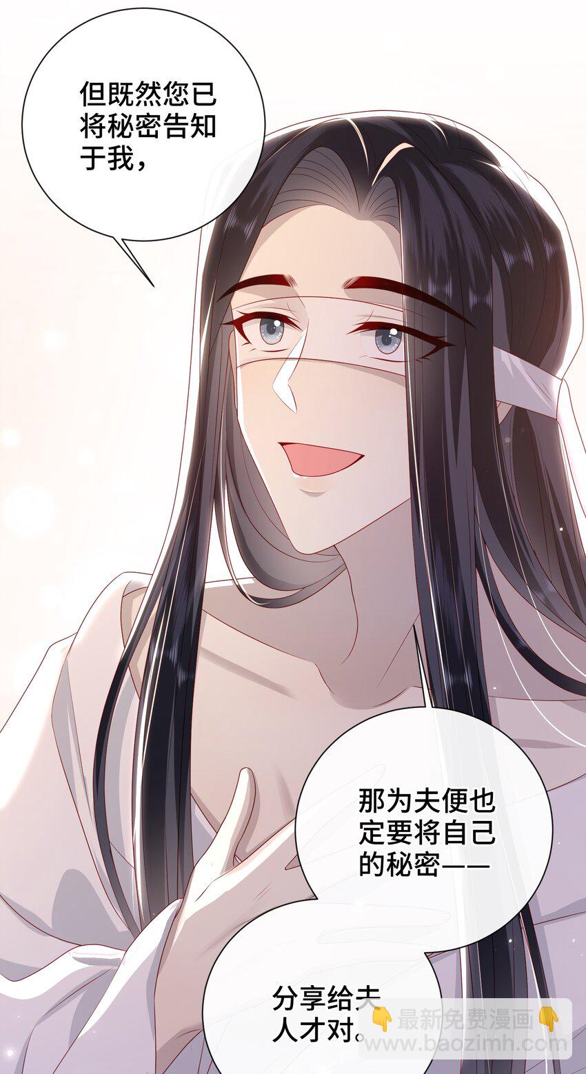 026 夫人秘密？-第29话