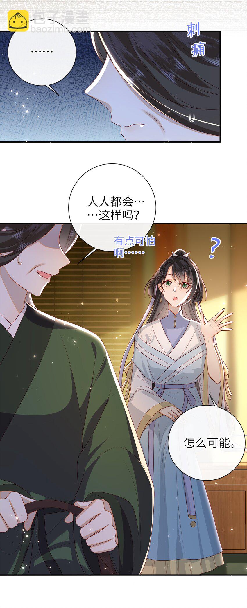 028 能摸摸吗？-第31话