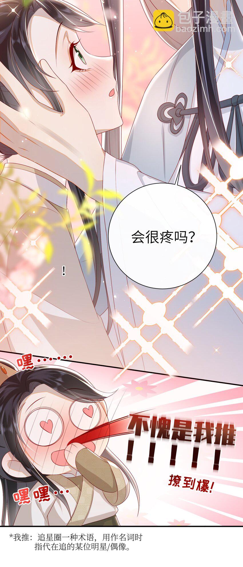 028 能摸摸吗？-第31话