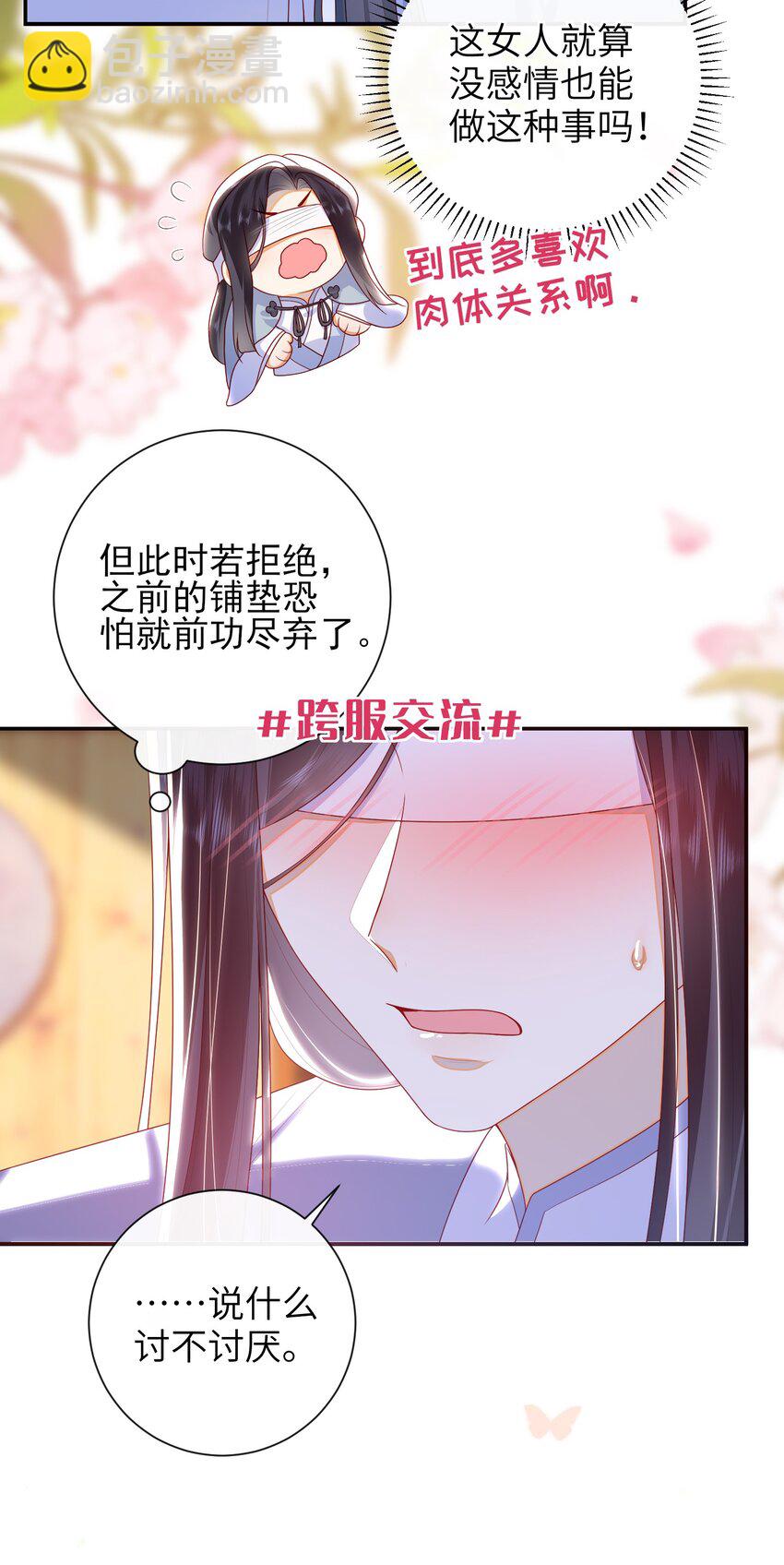 043 可以拥有您的吻吗？-第49话