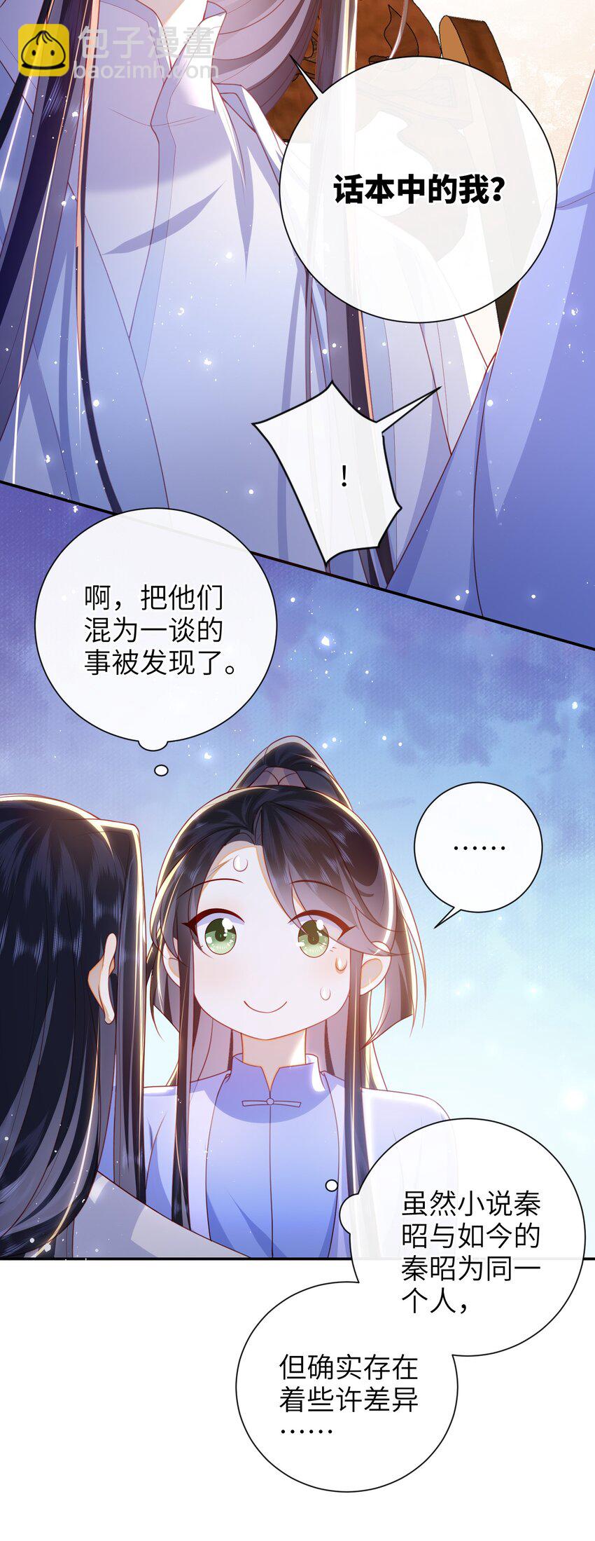 050 现实还是话本？-第57话