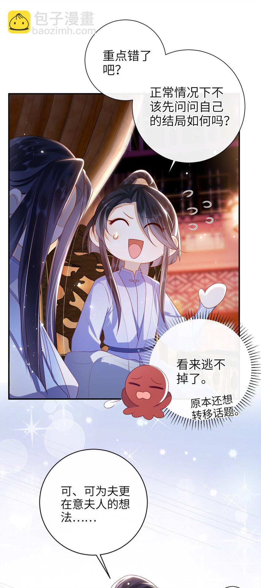050 现实还是话本？-第57话