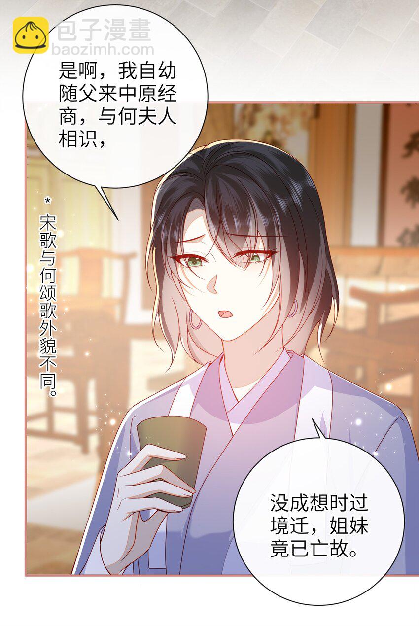 062 宋歌&hellip;&hellip;已经死了！-第69话