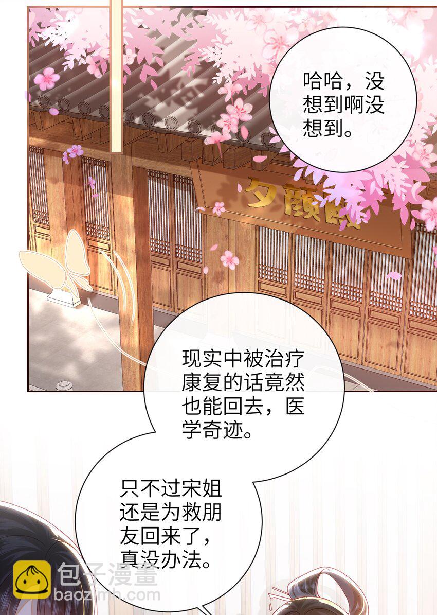 067 贴身&hellip;&hellip;侍女-第75话