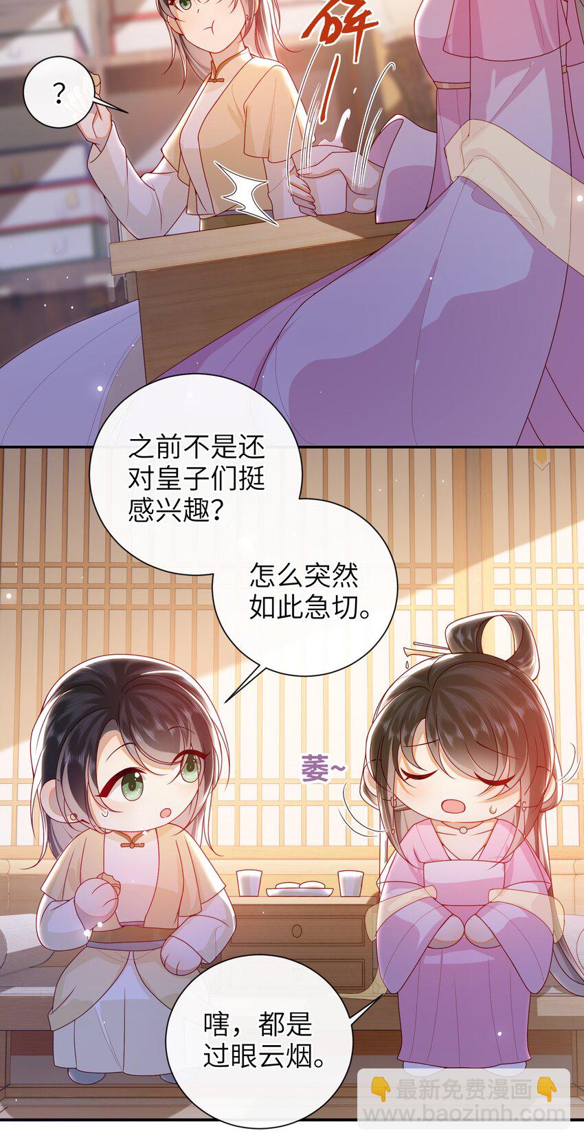 067 贴身&hellip;&hellip;侍女-第75话