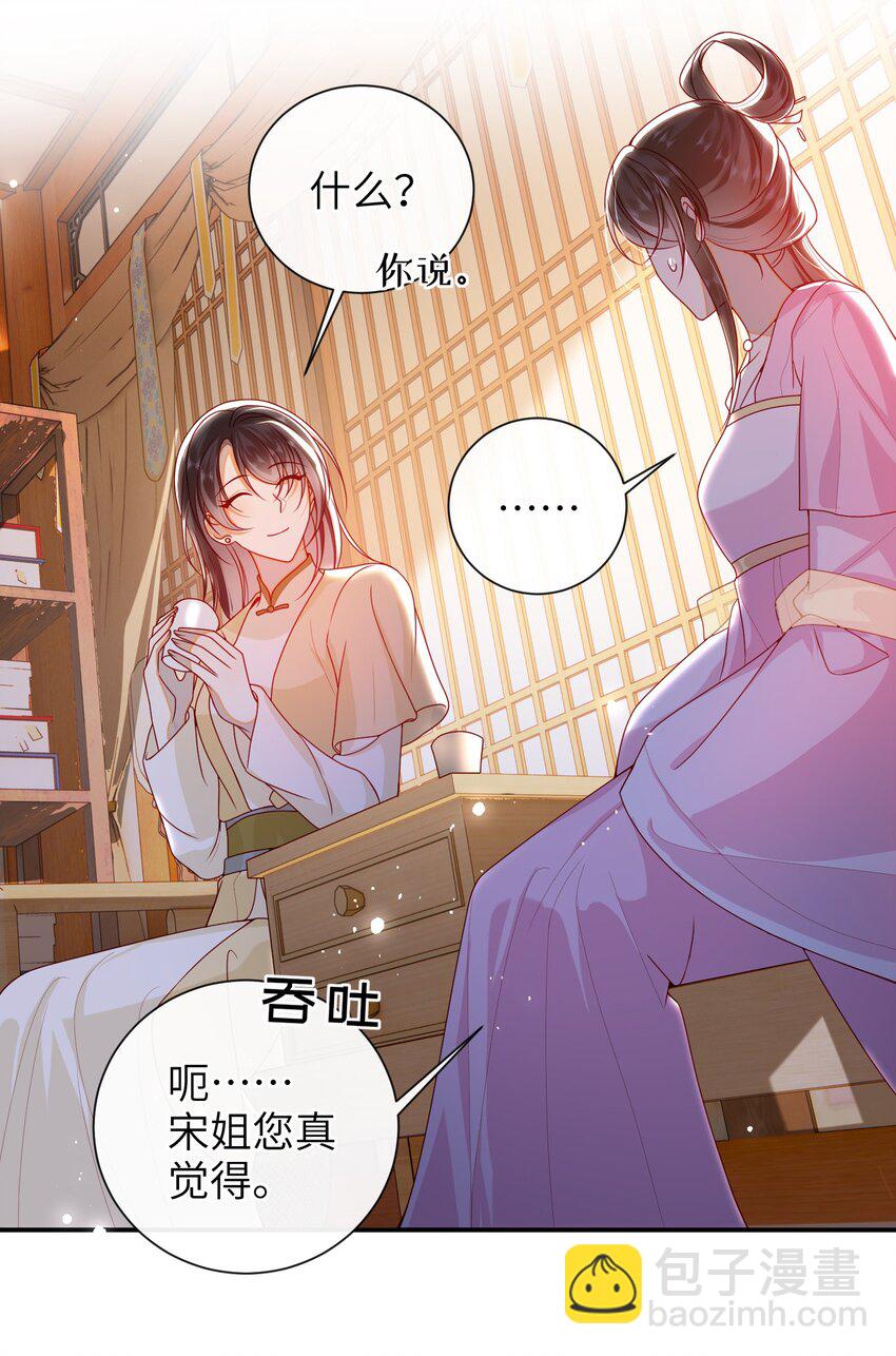 067 贴身&hellip;&hellip;侍女-第75话