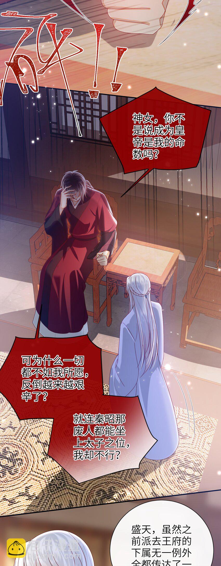 067 贴身&hellip;&hellip;侍女-第75话