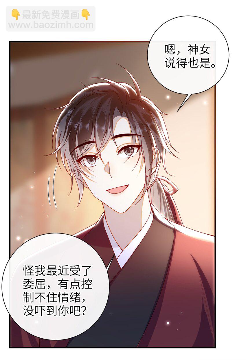 067 贴身&hellip;&hellip;侍女-第75话