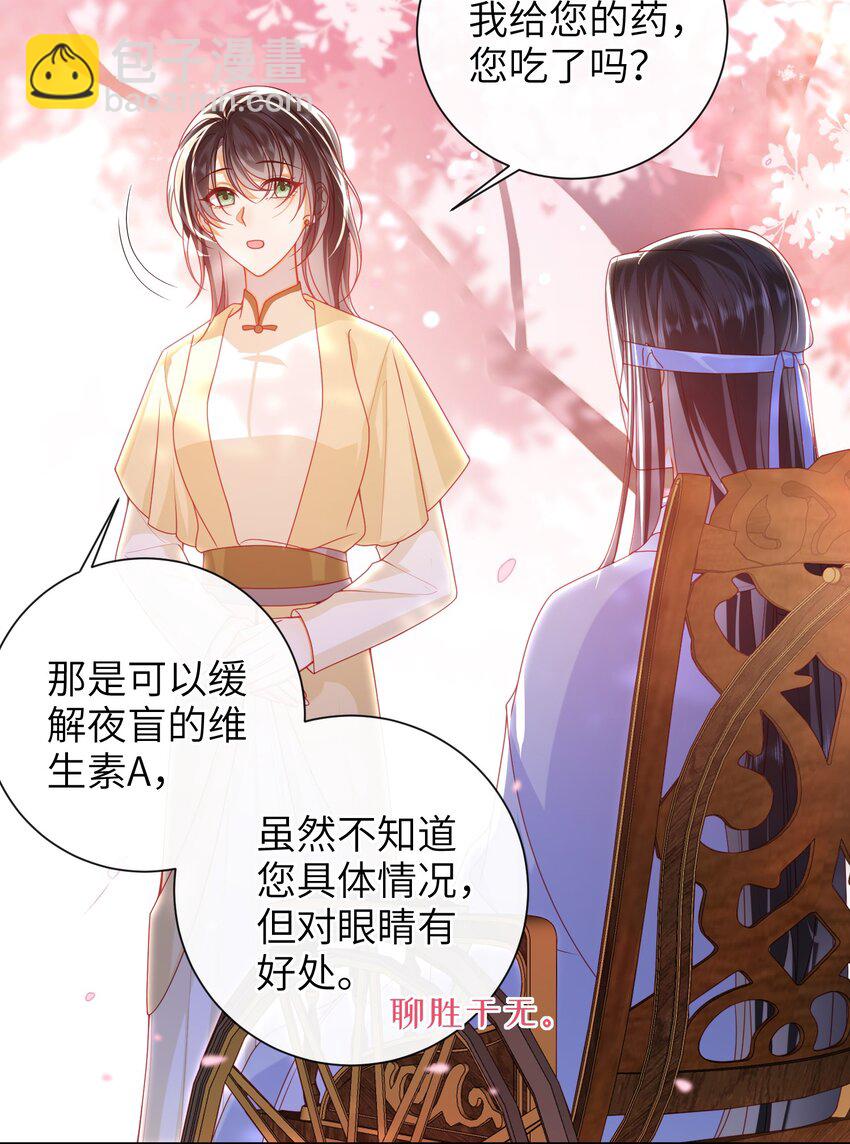 067 贴身&hellip;&hellip;侍女-第75话