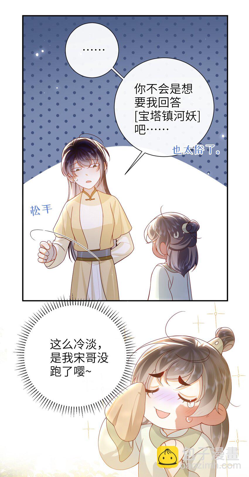 071 该驾崩了-第79话