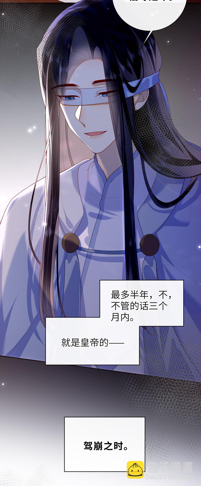 071 该驾崩了-第79话