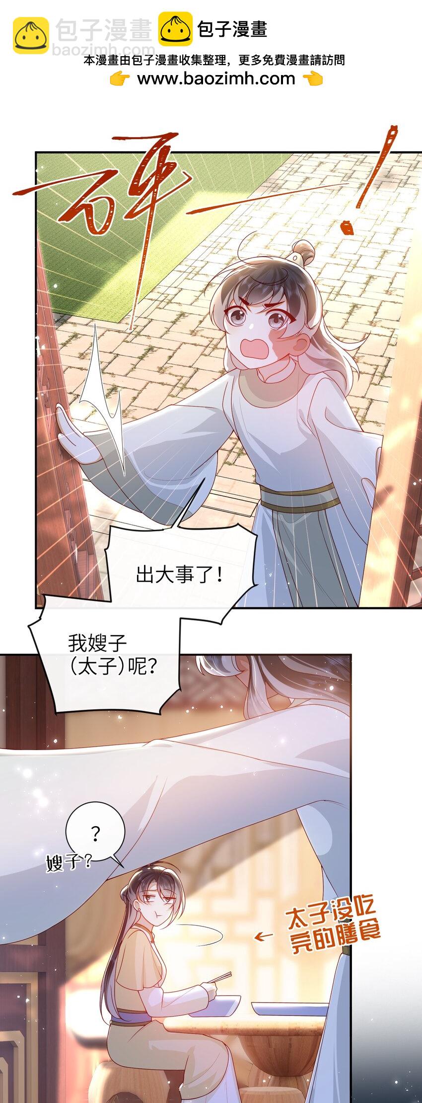 073 杀了她-第81话