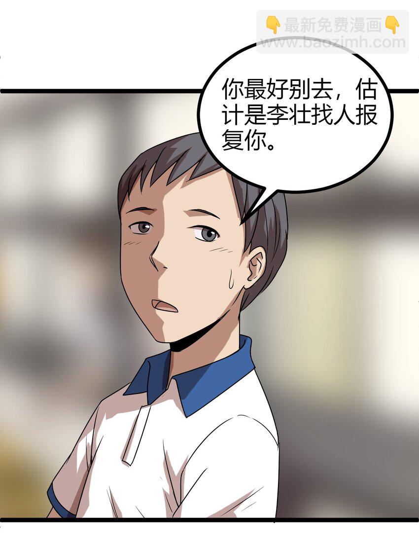 15 五中老大-第15话