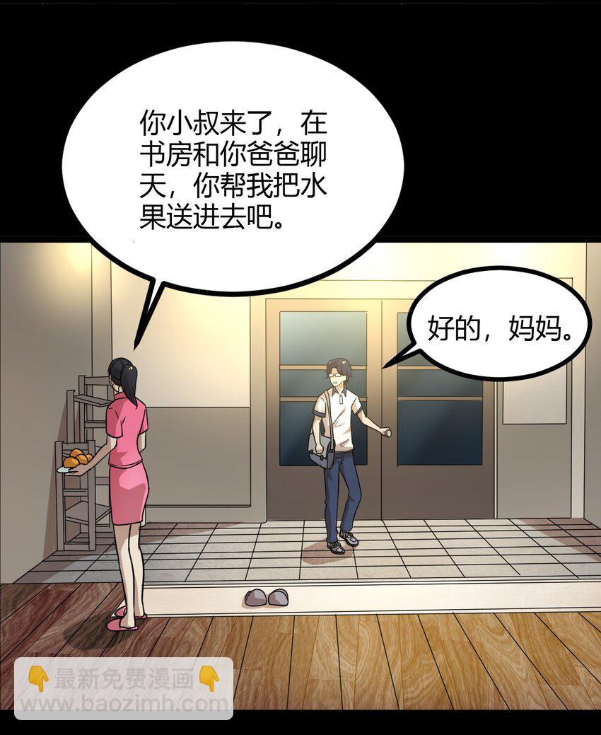 19 小叔，你的脸？-第19话
