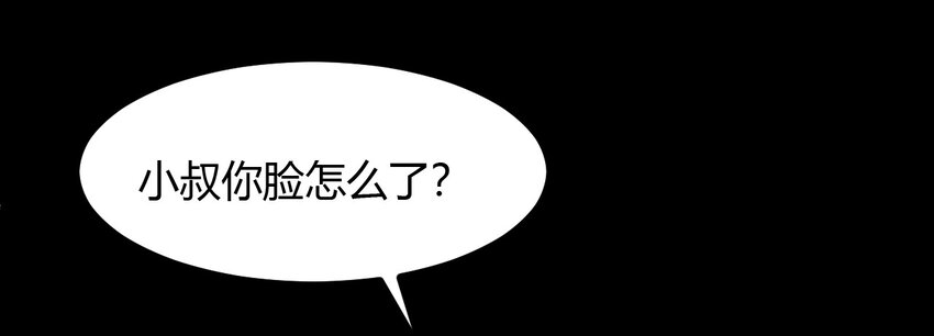 19 小叔，你的脸？-第19话