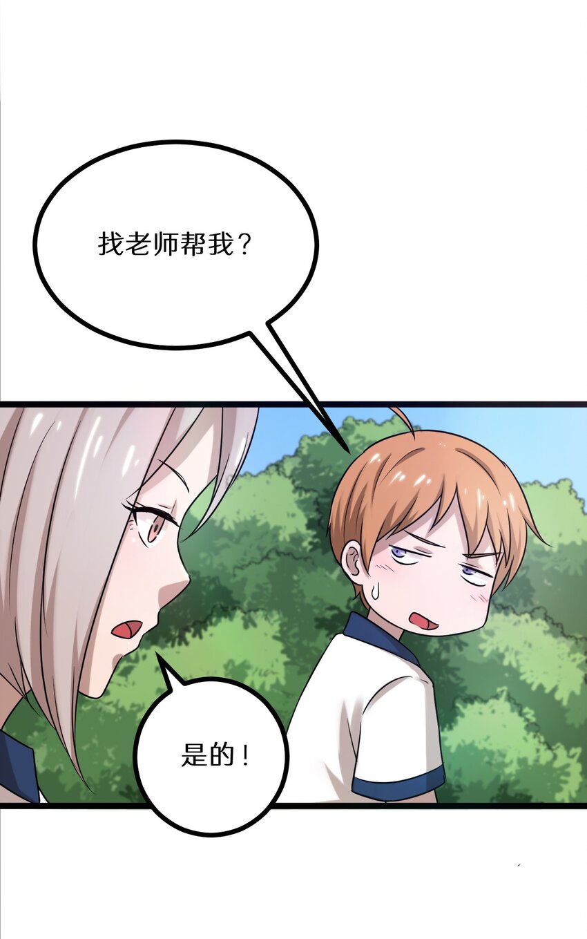 21 孙晓东的女友？-第21话