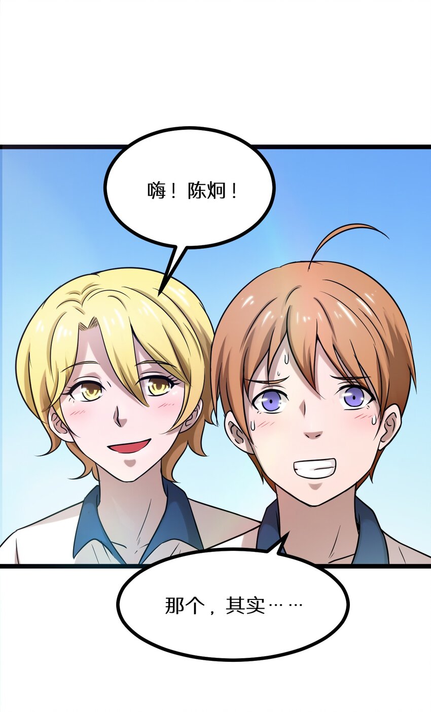 21 孙晓东的女友？-第21话