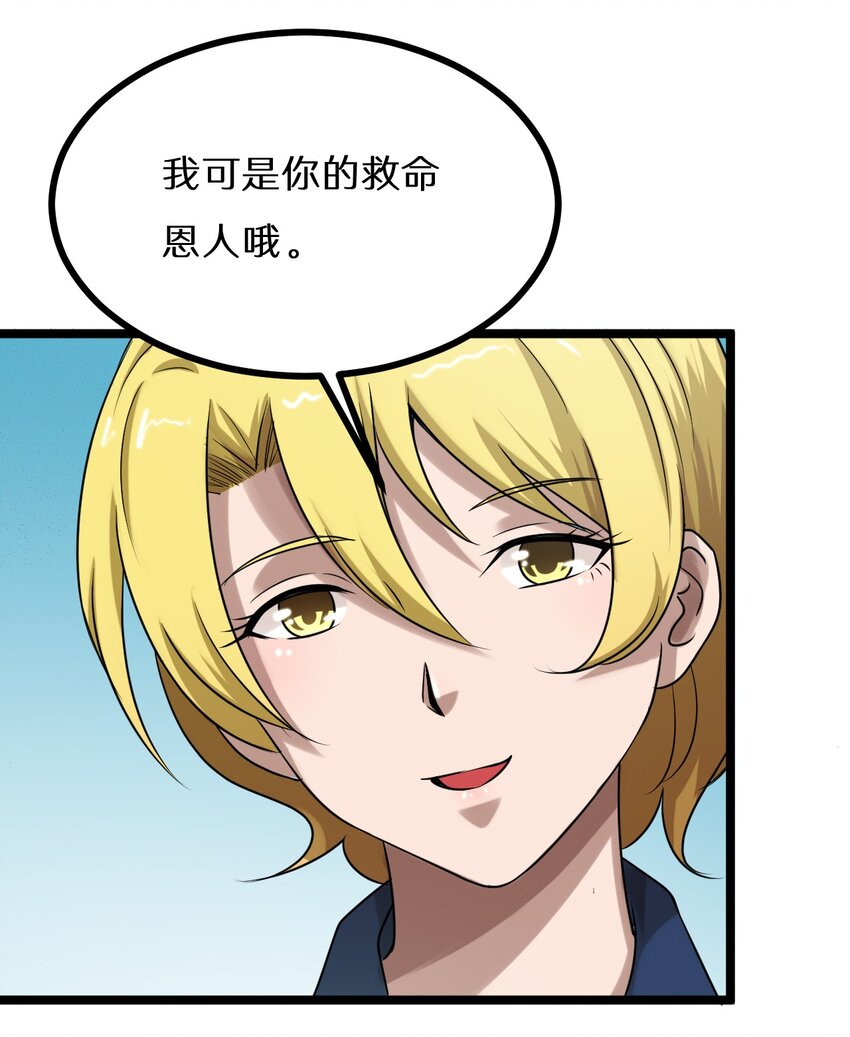 21 孙晓东的女友？-第21话