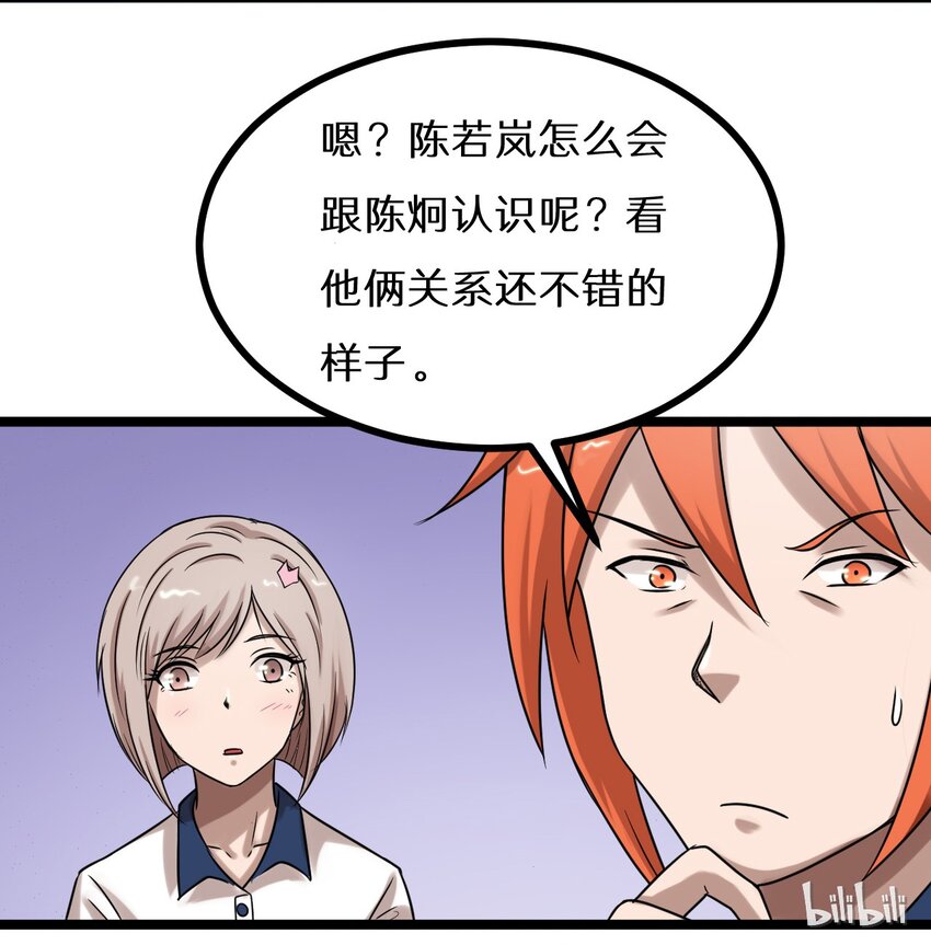 21 孙晓东的女友？-第21话
