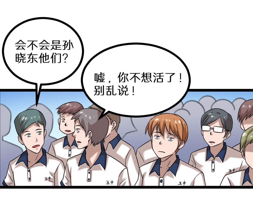 21 孙晓东的女友？-第21话