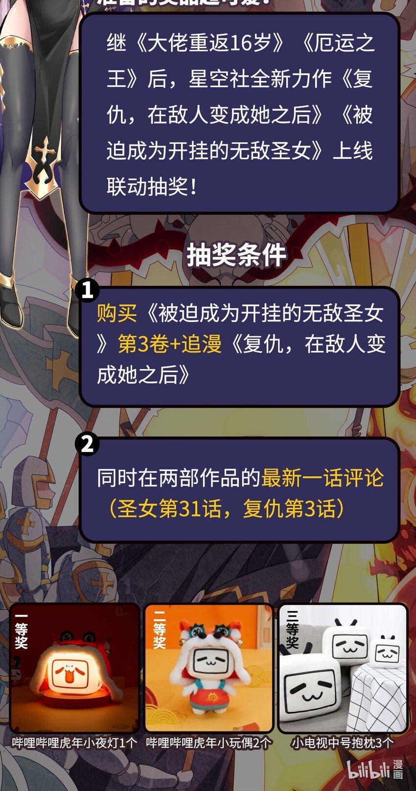 星空社新作上线 抽奖联动-第57话