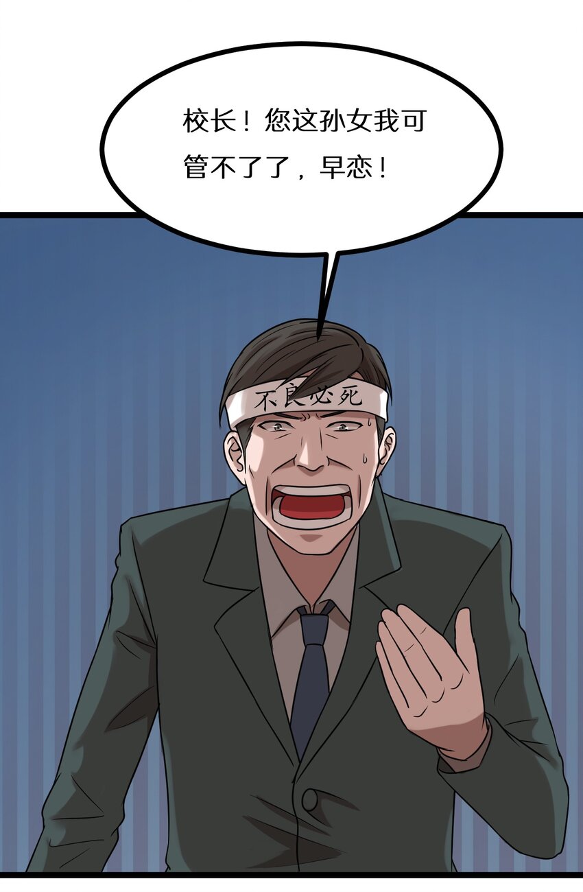 23 我不会放过你的！-第23话