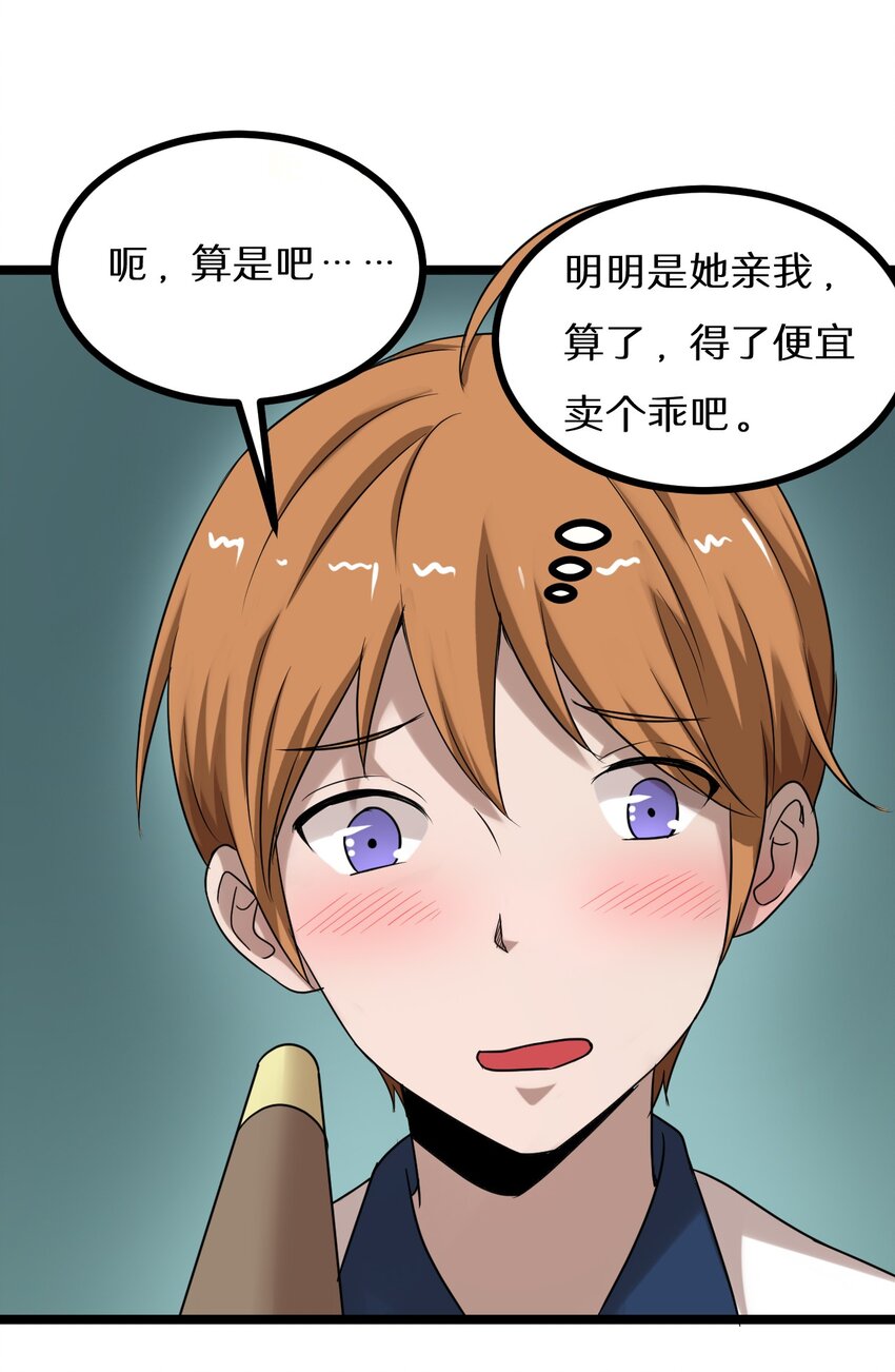 23 我不会放过你的！-第23话