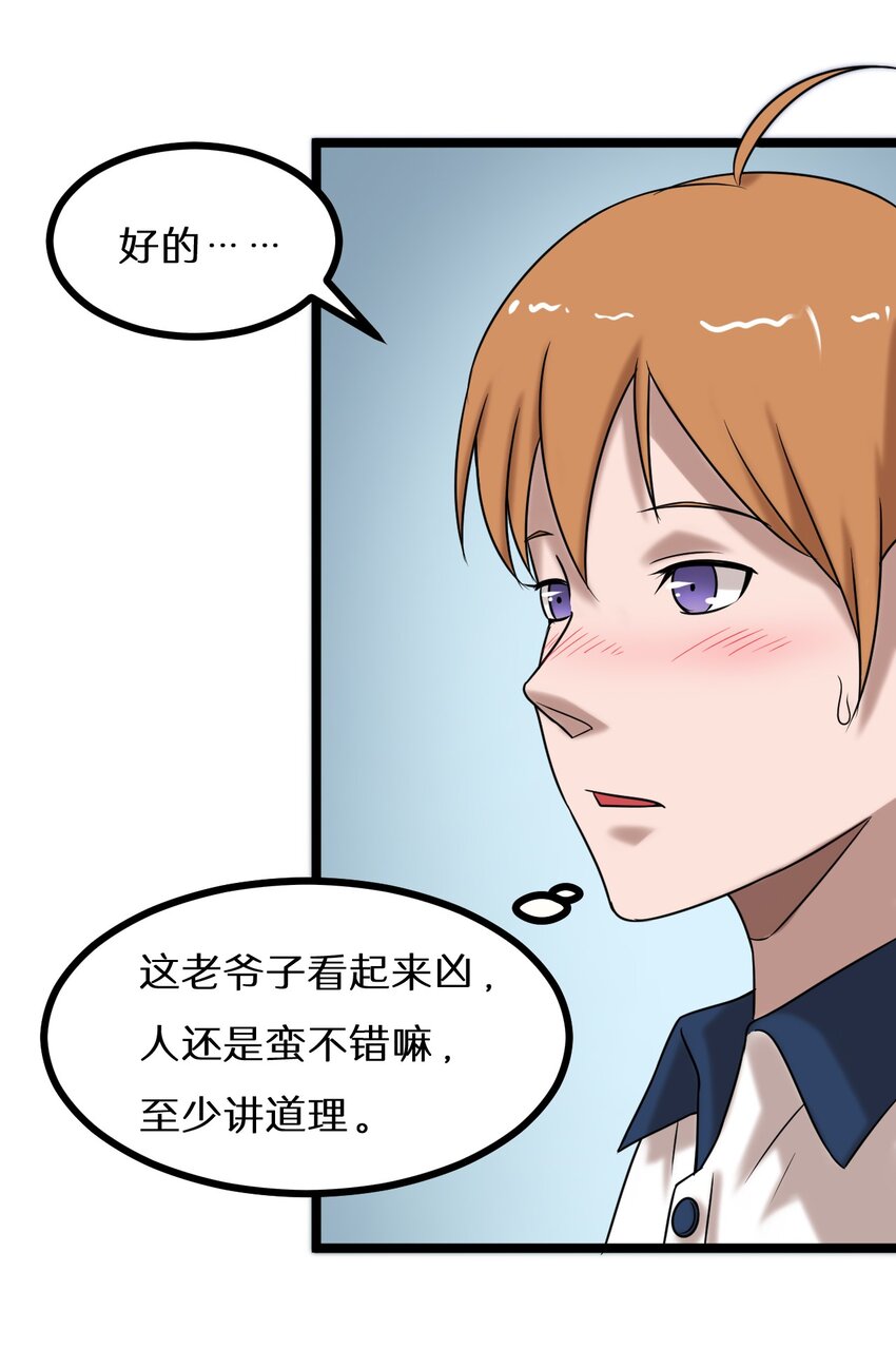 23 我不会放过你的！-第23话