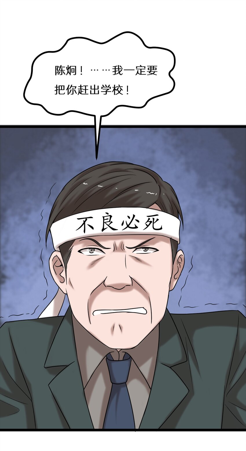 23 我不会放过你的！-第23话
