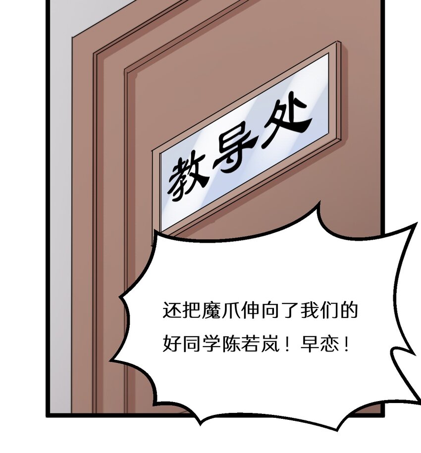 23 我不会放过你的！-第23话