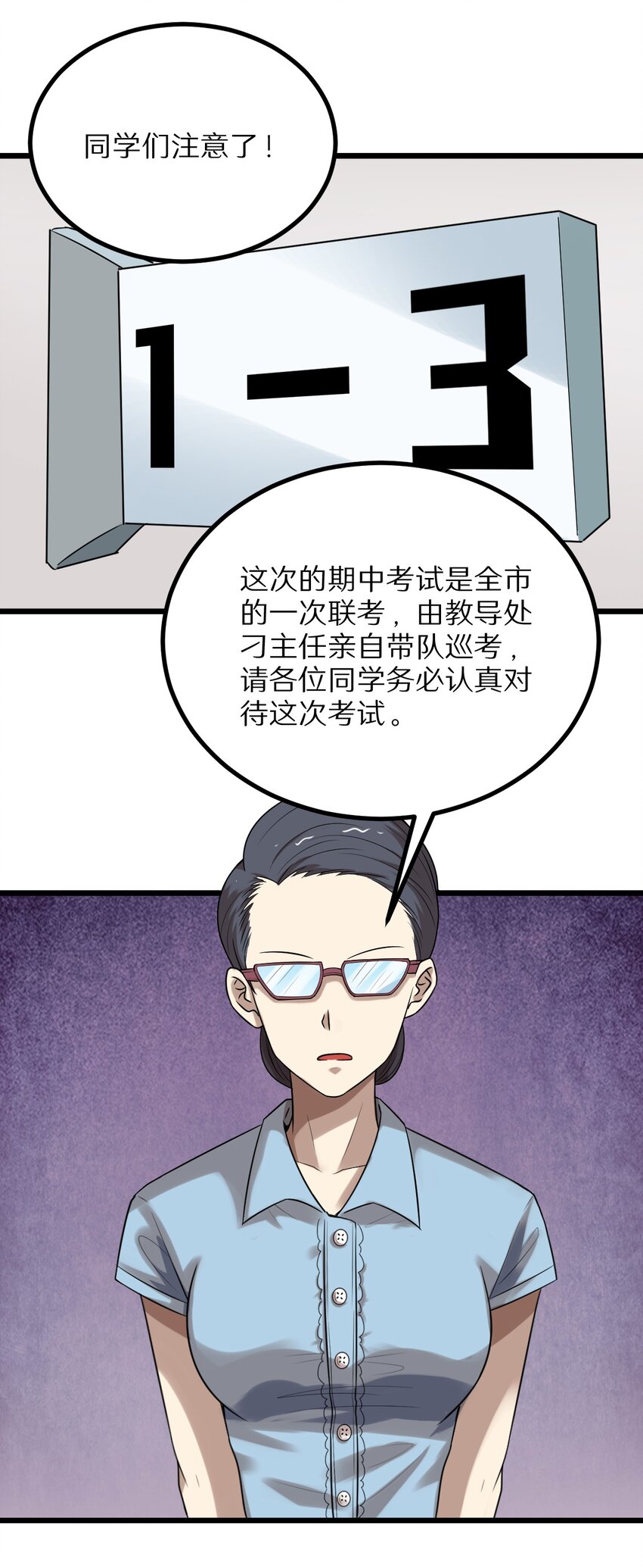 27 看我的绝招-第27话