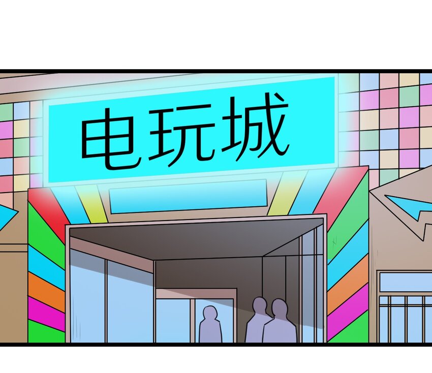 29 来吧！游戏厅见-第29话