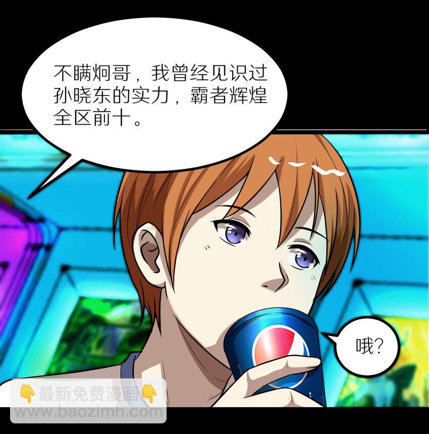 29 来吧！游戏厅见-第29话