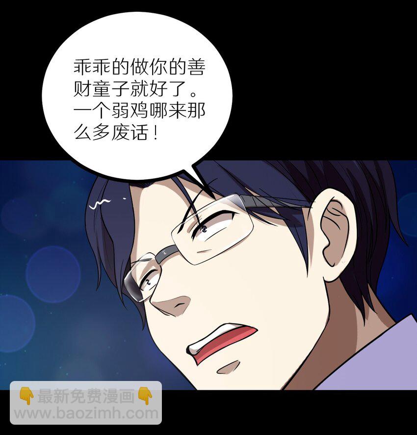 31 要有投资眼光-第31话