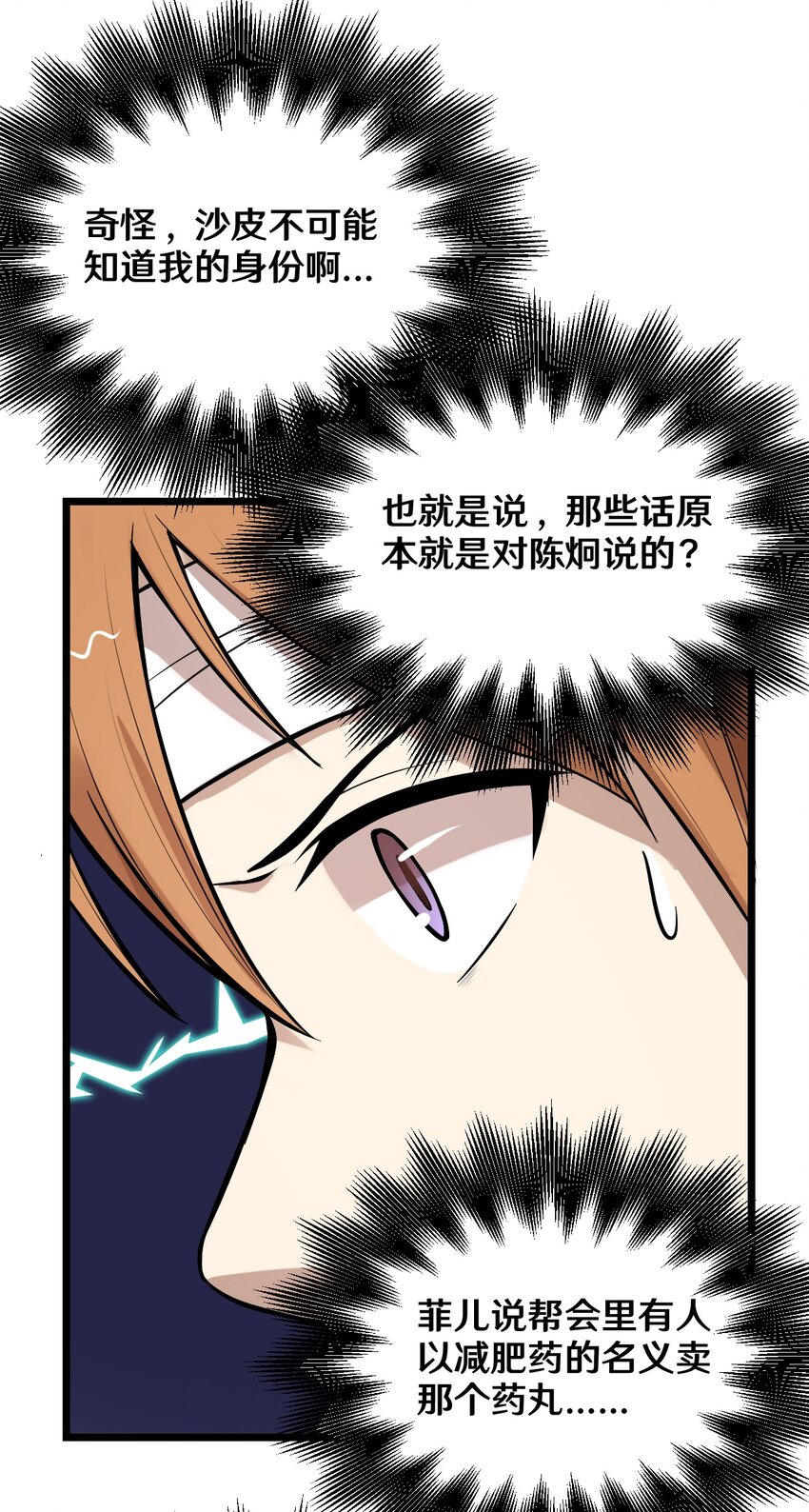 39 沙皮的鸡汤-第39话