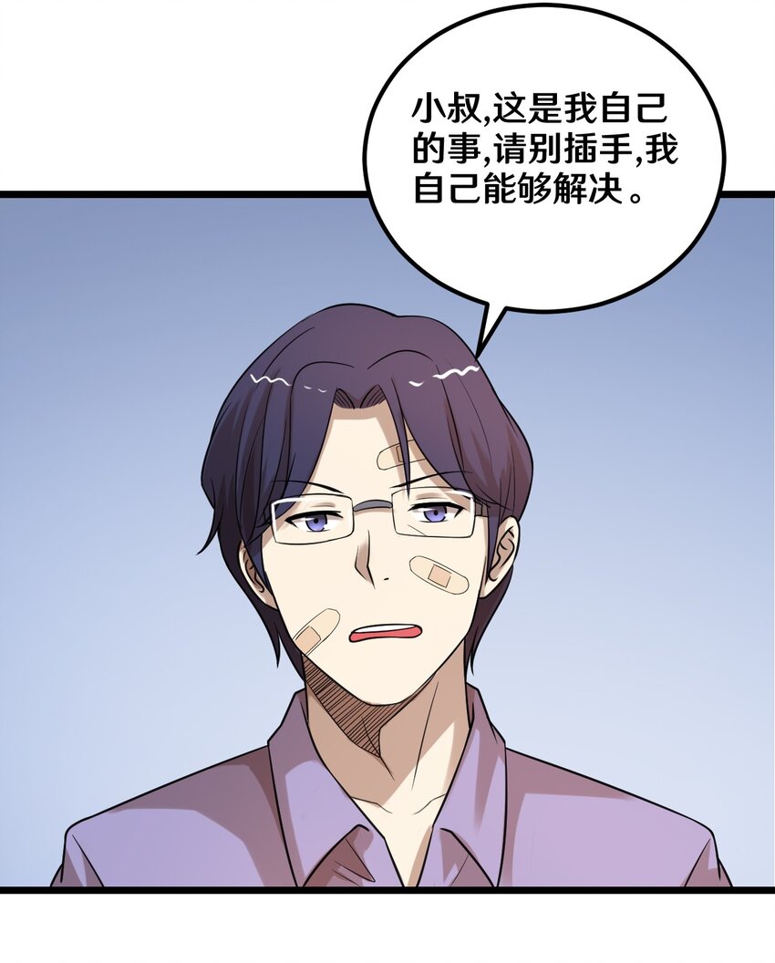 39 沙皮的鸡汤-第39话