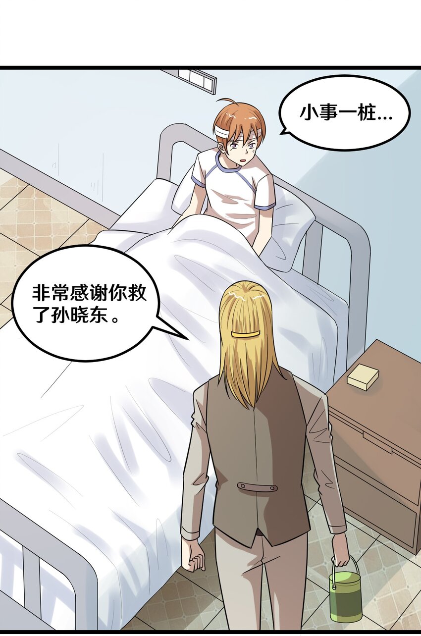 39 沙皮的鸡汤-第39话