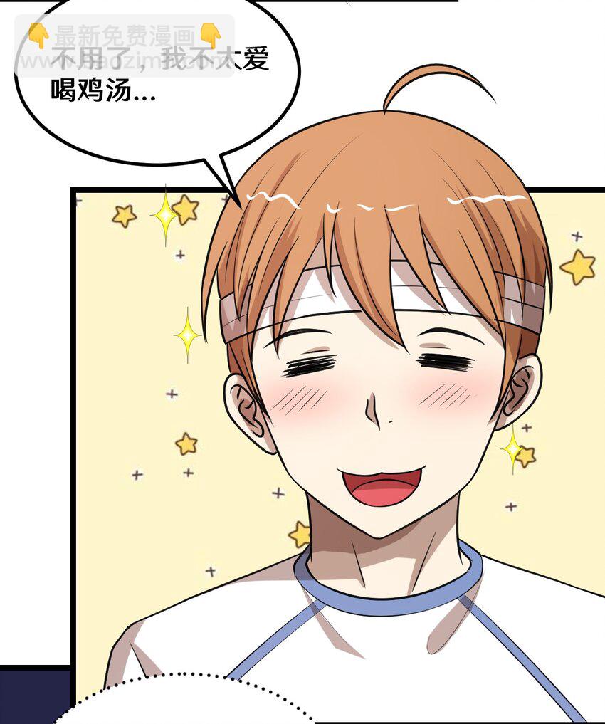 39 沙皮的鸡汤-第39话