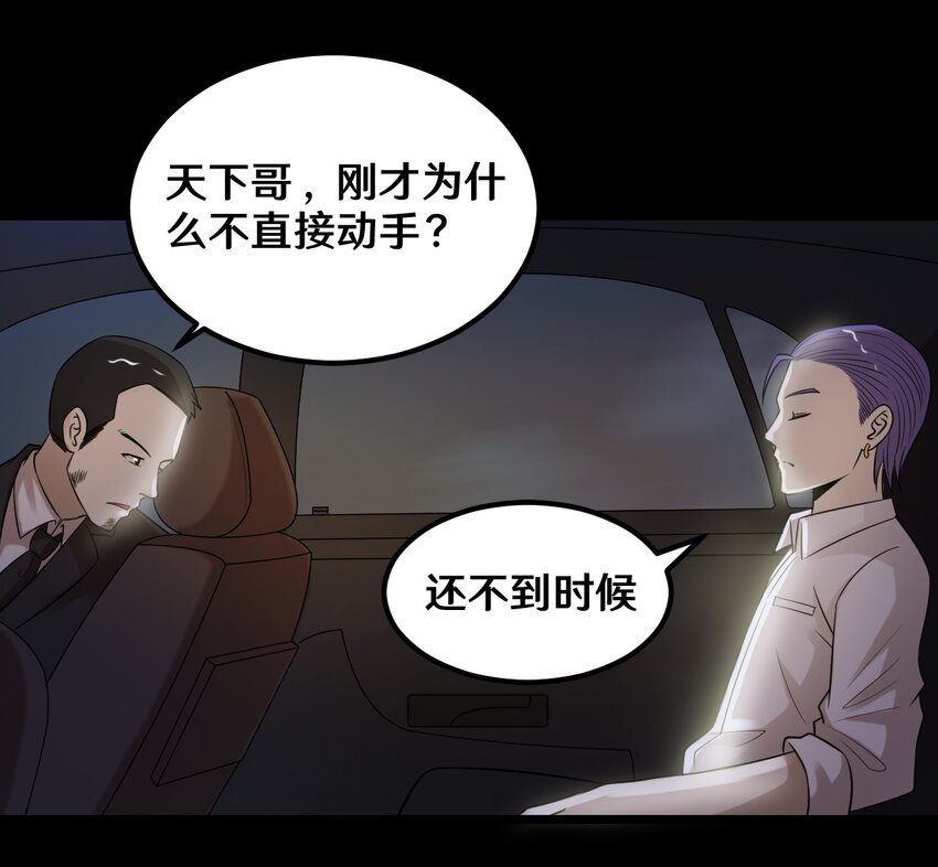 41 就等你出手了-第41话