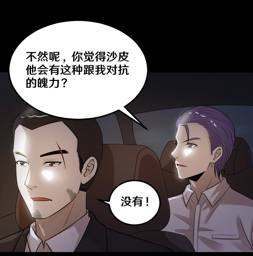 41 就等你出手了-第41话