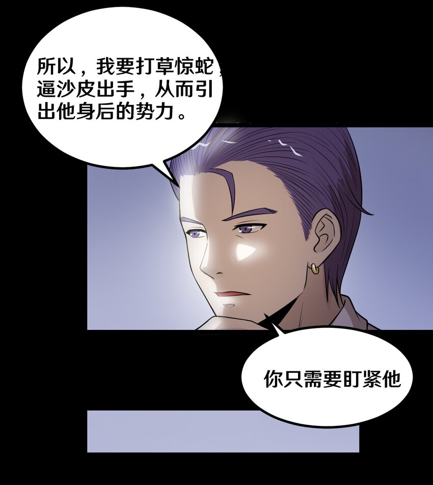 41 就等你出手了-第41话