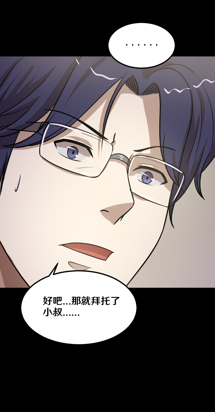 45 陈炯的配方-第45话