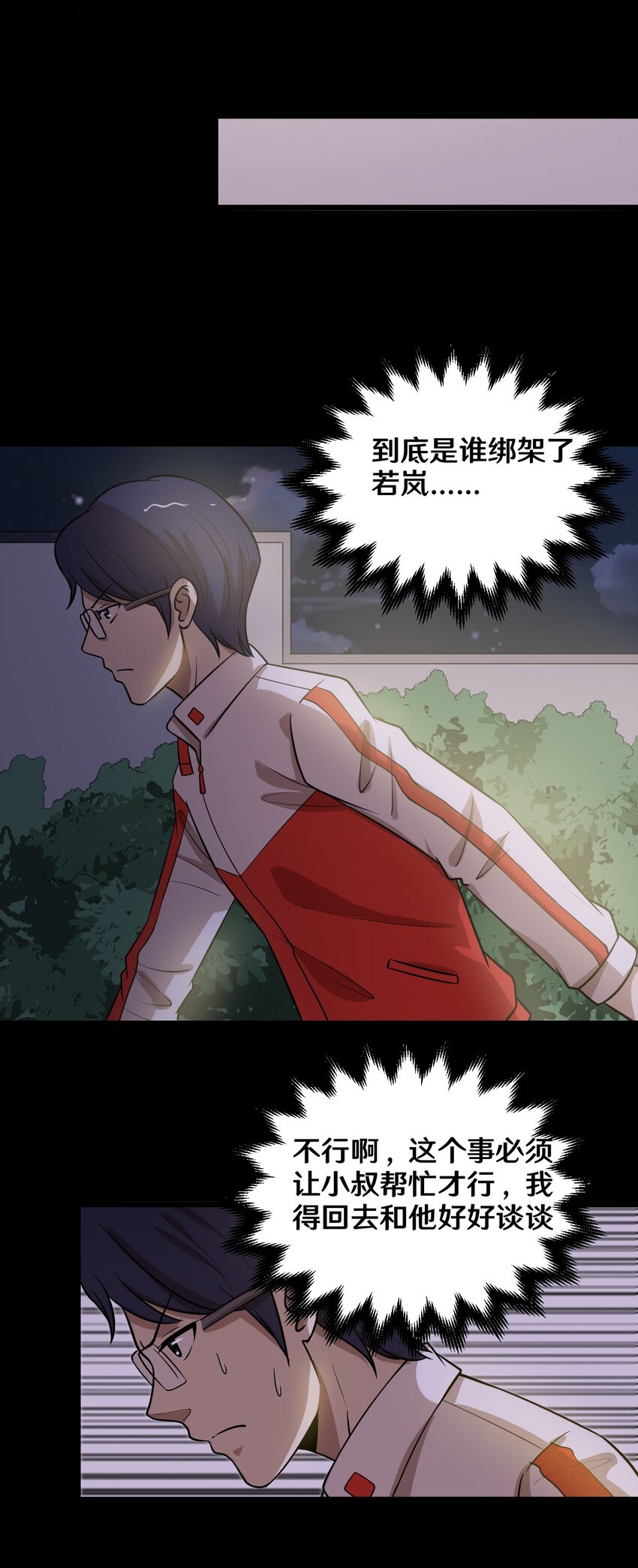 45 陈炯的配方-第45话
