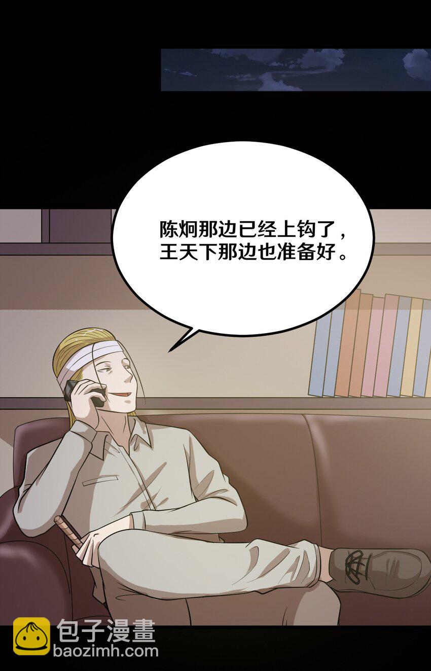 45 陈炯的配方-第45话