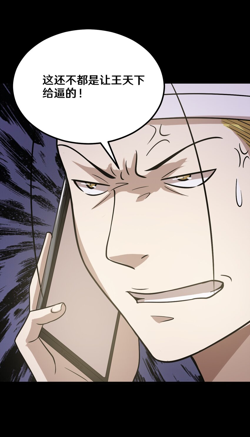 45 陈炯的配方-第45话
