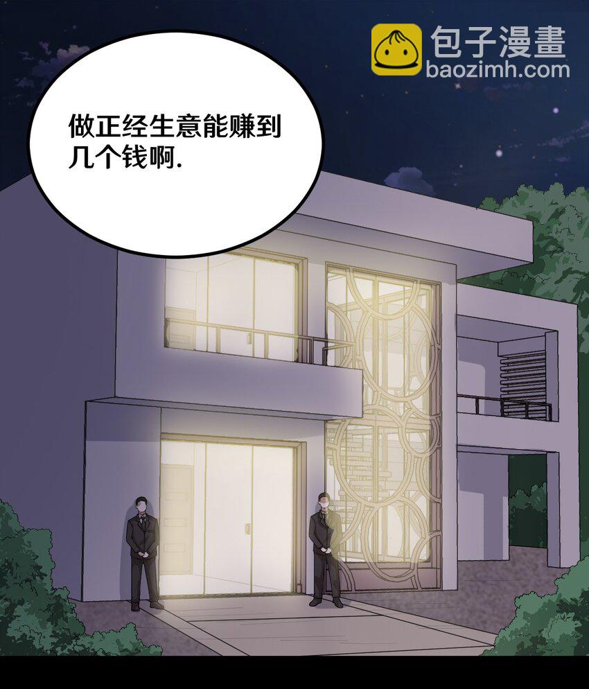 45 陈炯的配方-第45话