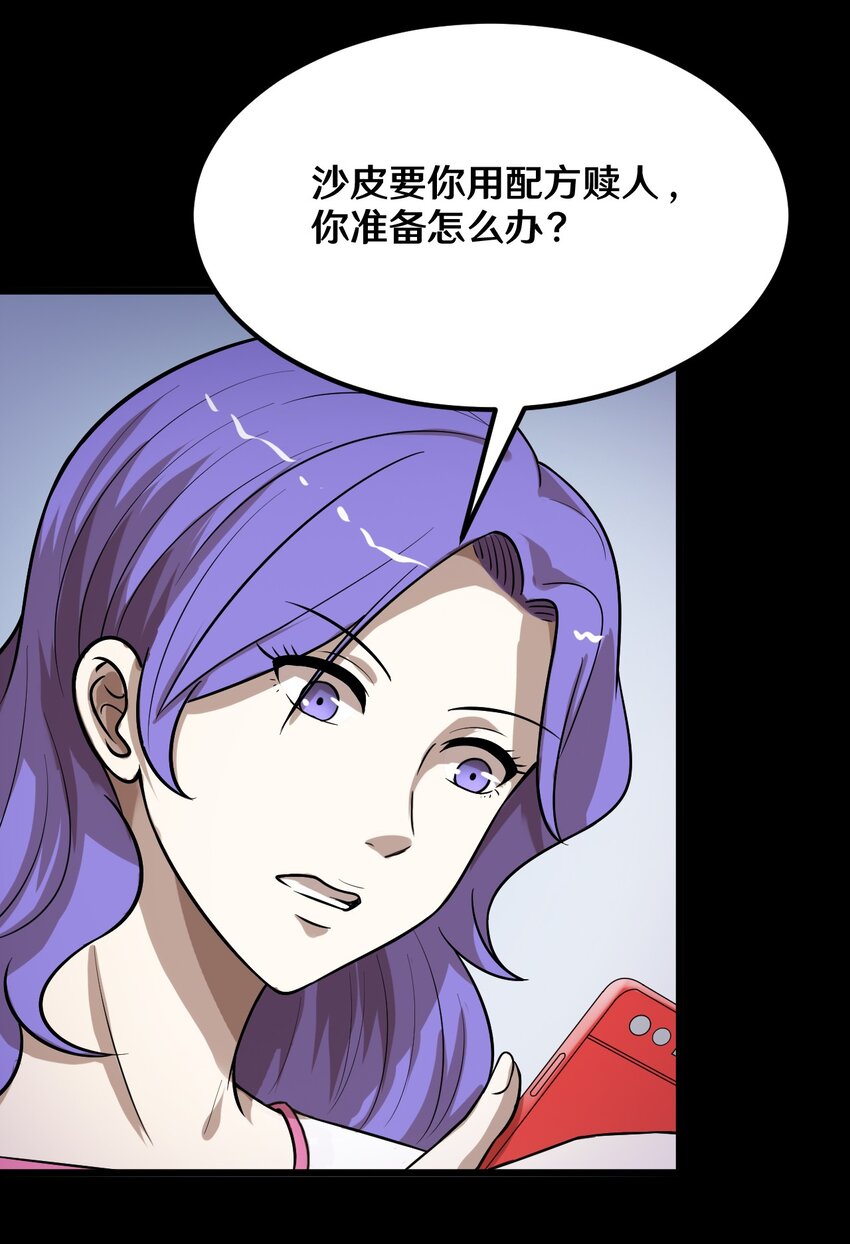 45 陈炯的配方-第45话