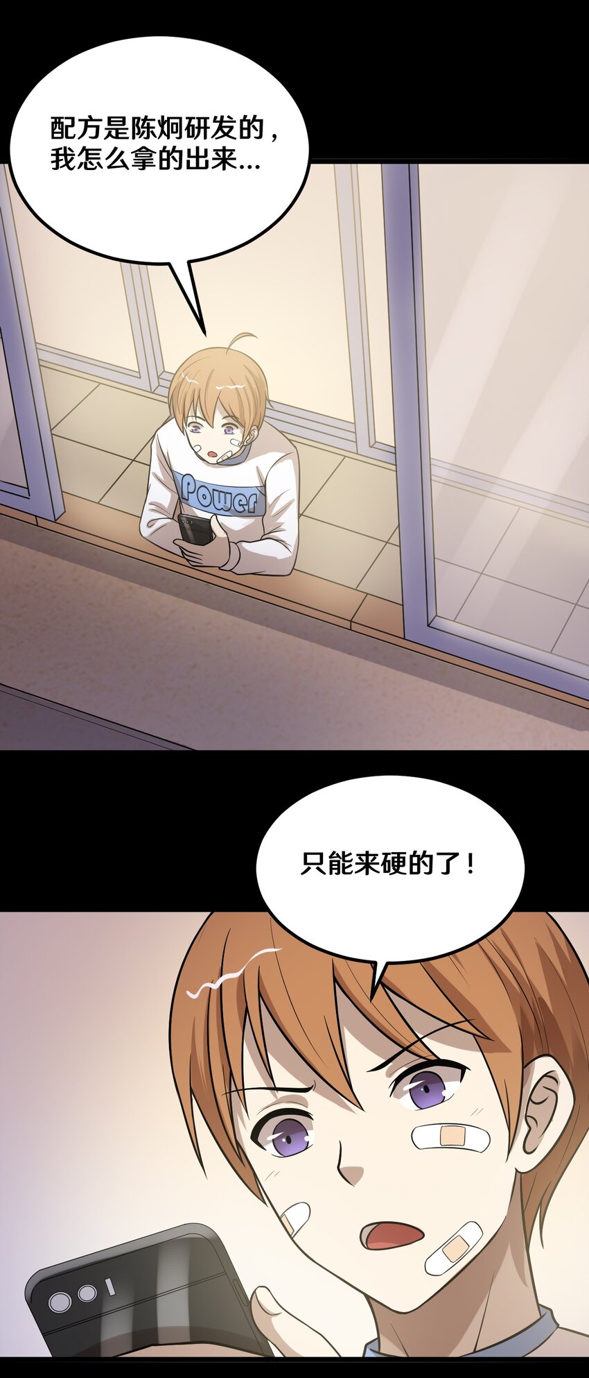 45 陈炯的配方-第45话