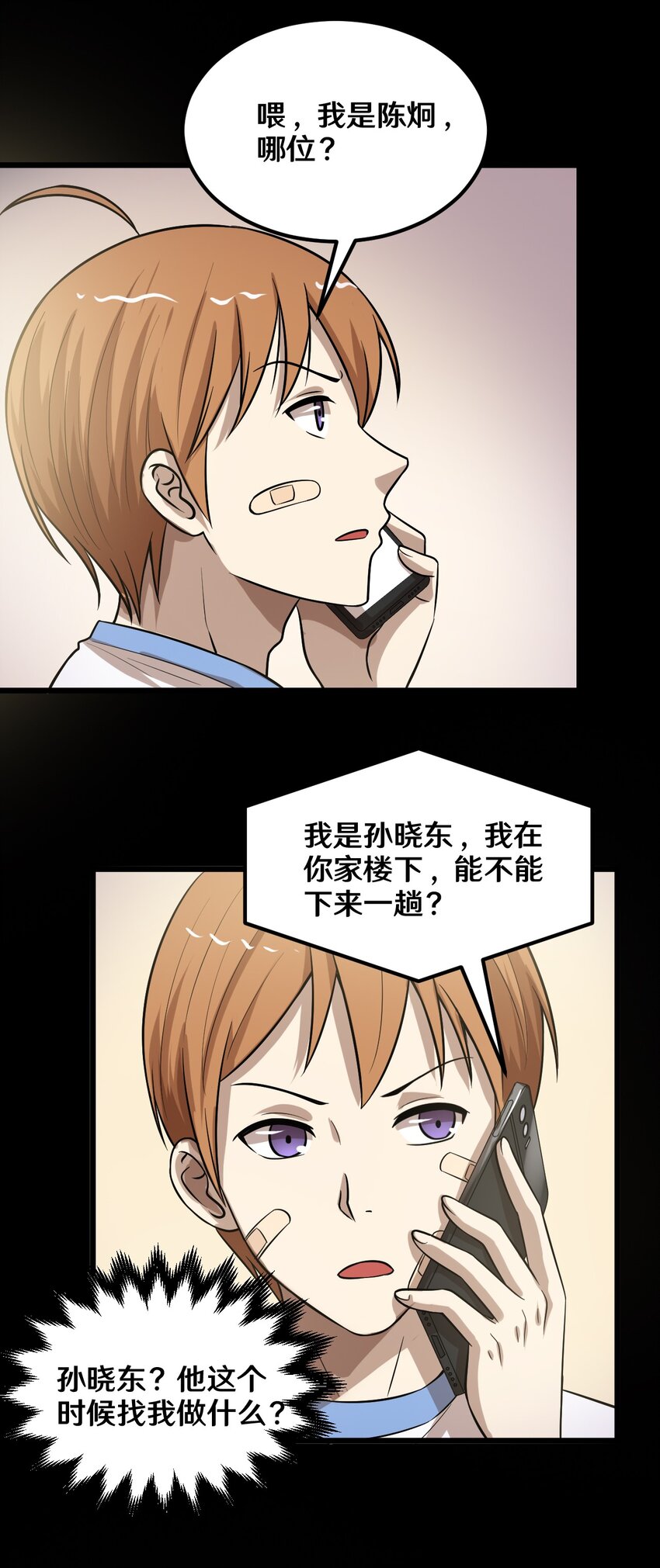 45 陈炯的配方-第45话